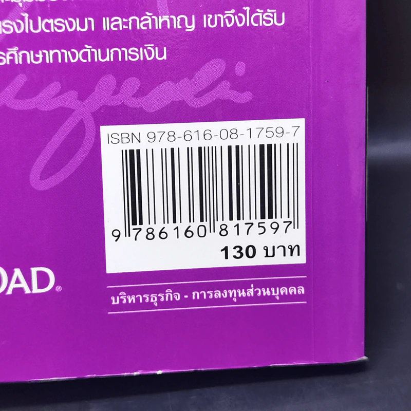 พ่อรวยสอนลูกสร้างเส้นทางรวย - Rebert T. Kiyosaki รูปที่ 13
