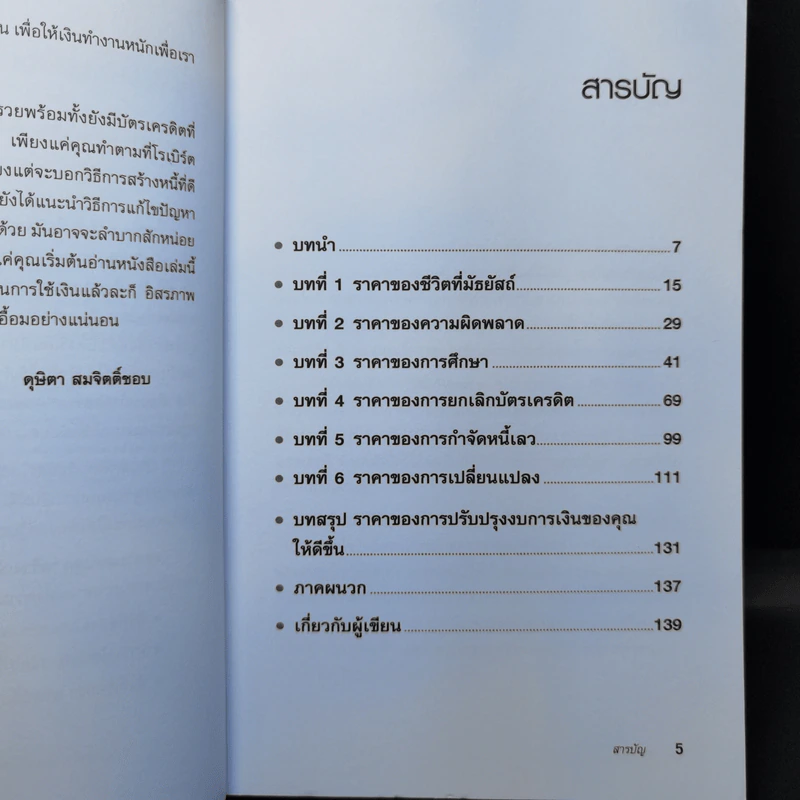 พ่อรวยสอนลูกสร้างเส้นทางรวย - Rebert T. Kiyosaki รูปที่ 10