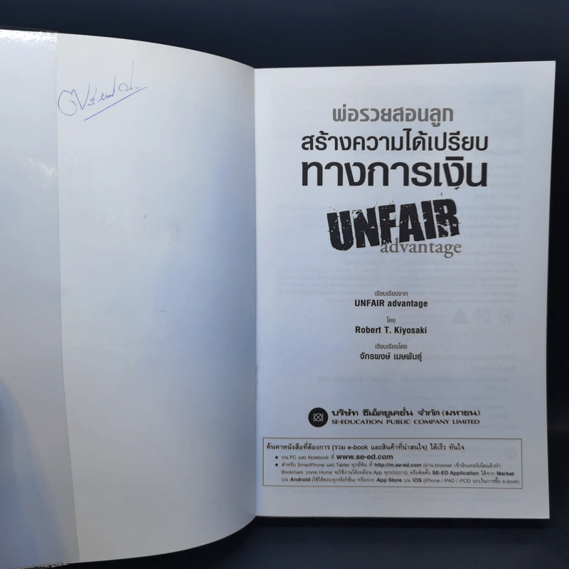 พ่อรวยสอนลูกสร้างความได้เปรียบทางการเงิน - Rebert T. Kiyosaki รูปที่ 8