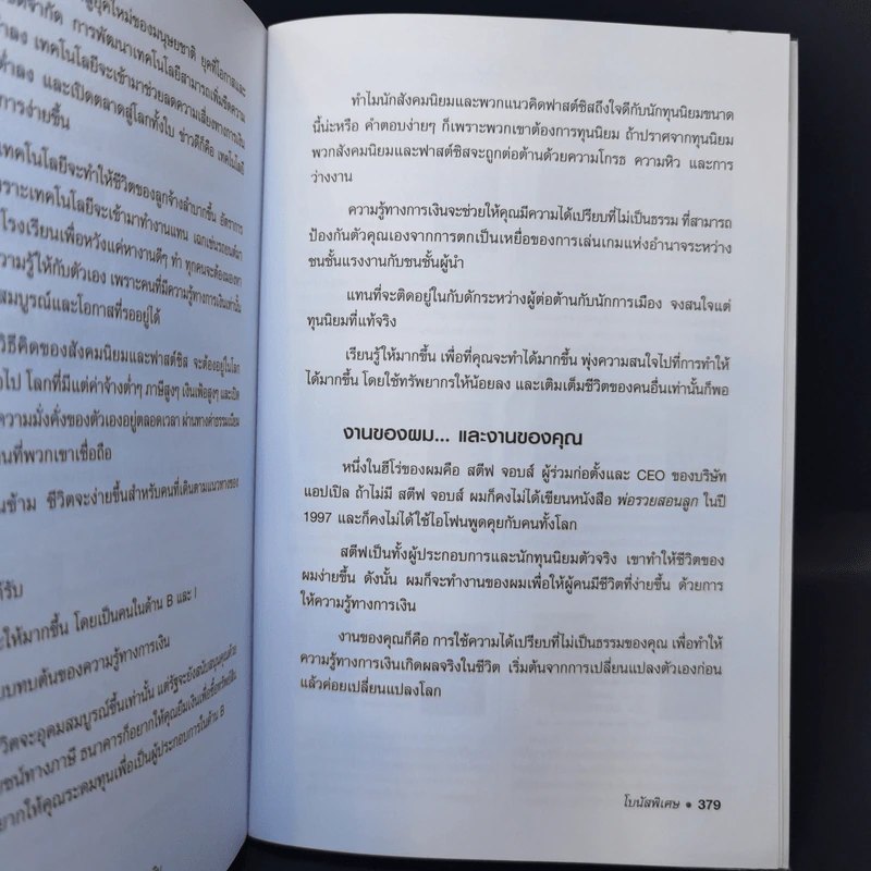 พ่อรวยสอนลูกสร้างความได้เปรียบทางการเงิน - Rebert T. Kiyosaki รูปที่ 12