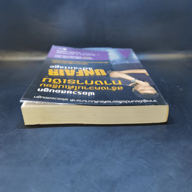 พ่อรวยสอนลูกสร้างความได้เปรียบทางการเงิน - Rebert T. Kiyosaki รูปที่ 6
