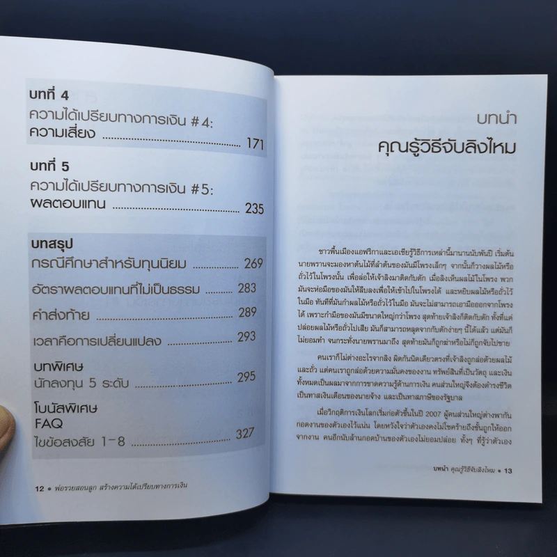 พ่อรวยสอนลูกสร้างความได้เปรียบทางการเงิน - Rebert T. Kiyosaki รูปที่ 11