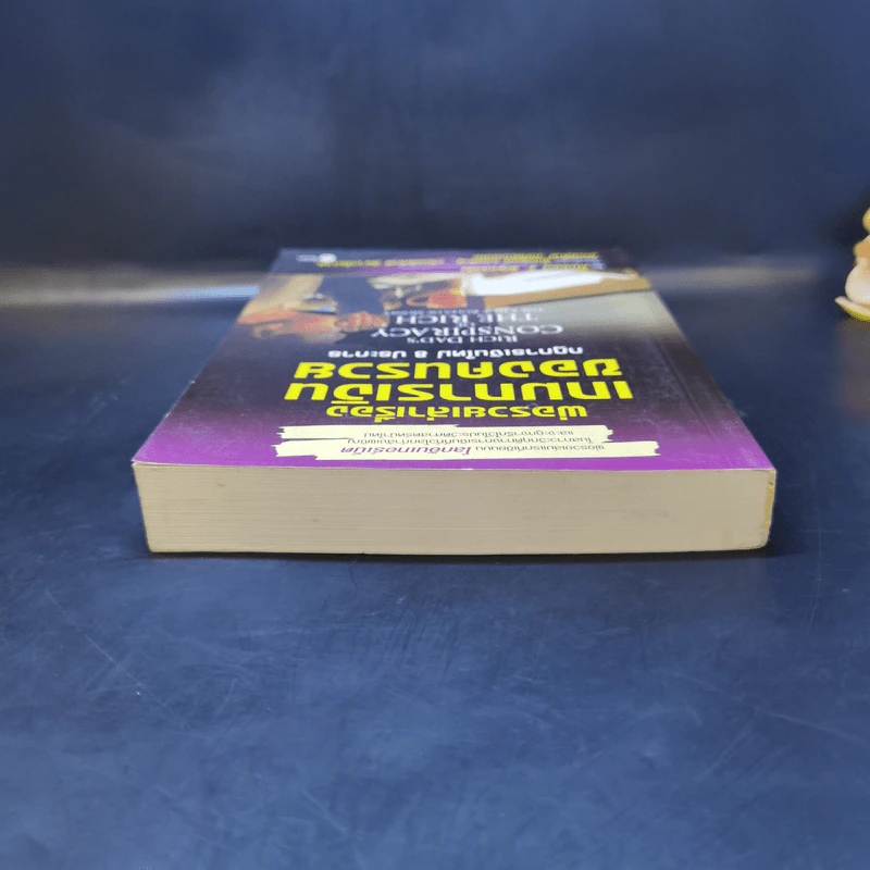 พ่อรวยเล่าเรื่อง เกมการเงินของคนรวย กฏการเงินใหม่ 8 ประการ - Robert T. Kiyosaki รูปที่ 6