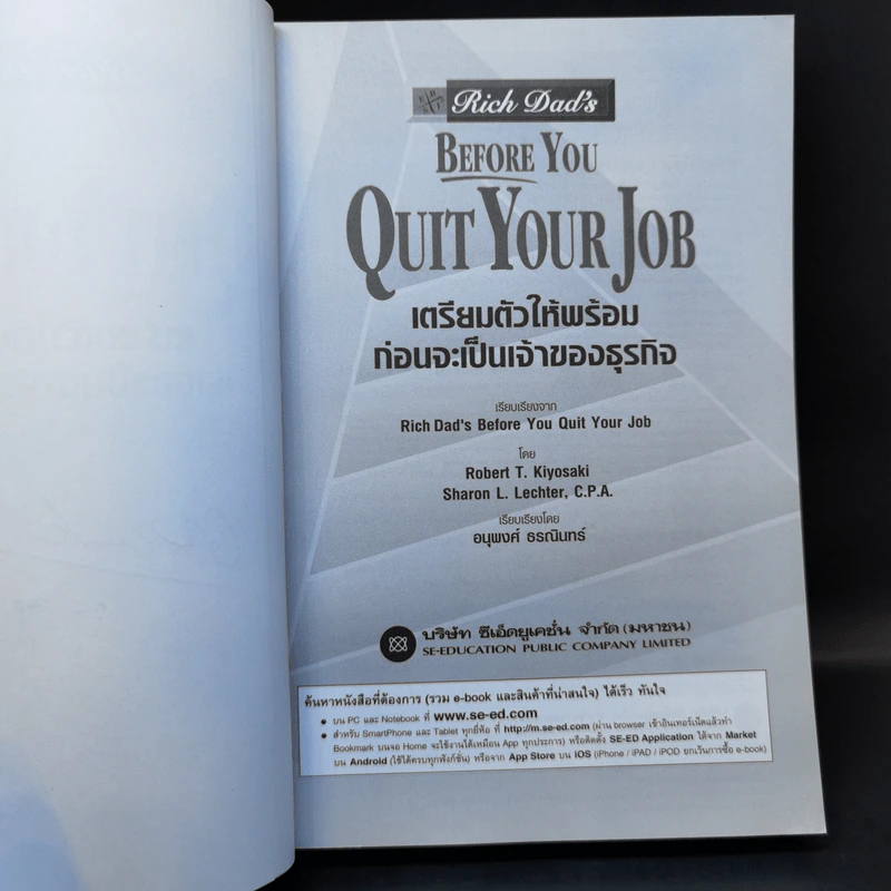 Before You Quit Your Job เตรียมตัวให้พร้อมก่อนจะเป็นเจ้าของธุรกิจ - Robert T. Kiyosaki รูปที่ 8