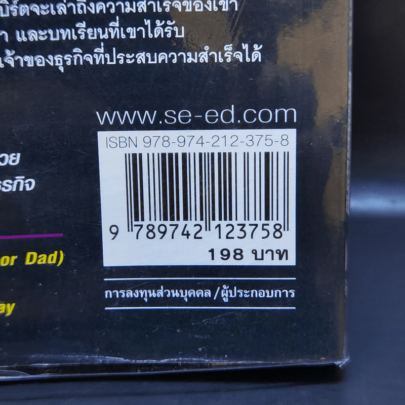 Before You Quit Your Job เตรียมตัวให้พร้อมก่อนจะเป็นเจ้าของธุรกิจ - Robert T. Kiyosaki รูปที่ 13