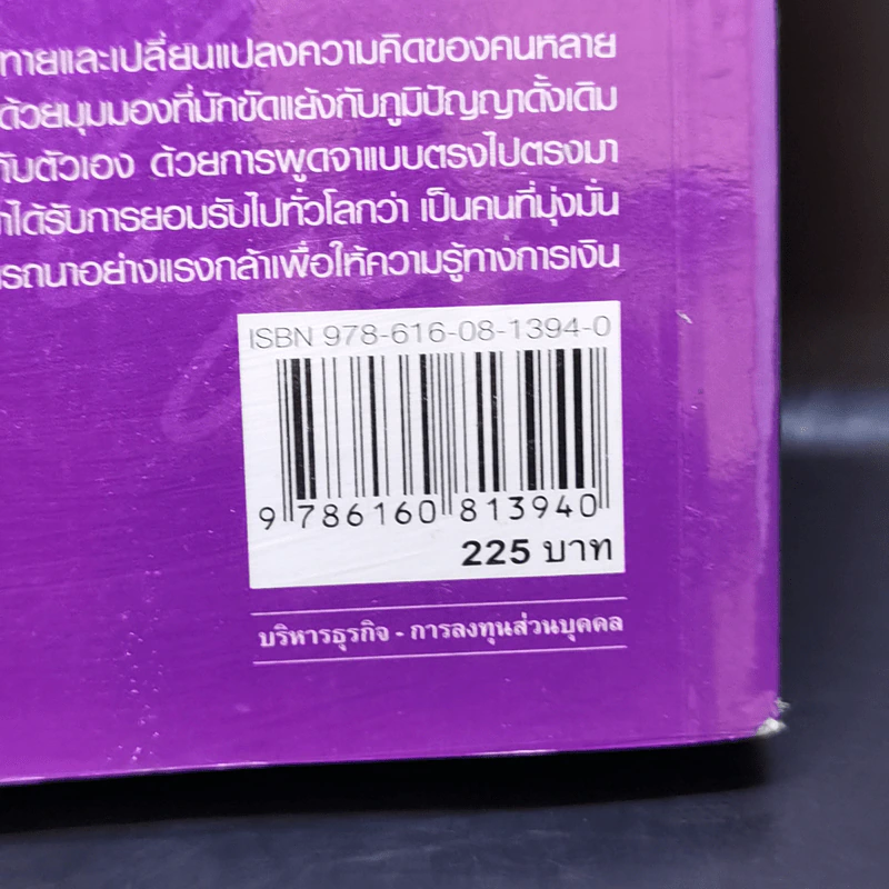 Cashflow Quadrant พ่อรวยสอนลูก #2 เงินสี่ด้าน - Robert T. Kiyosaki รูปที่ 12