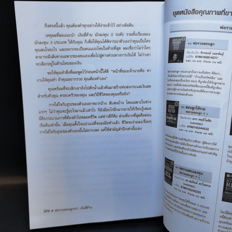 Cashflow Quadrant พ่อรวยสอนลูก #2 เงินสี่ด้าน - Robert T. Kiyosaki รูปที่ 11