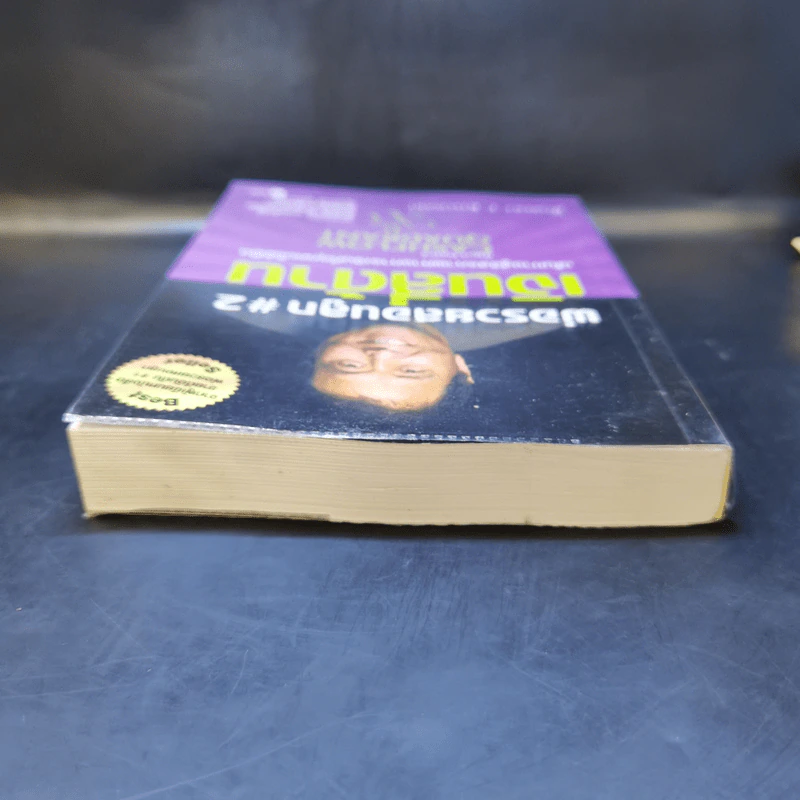 Cashflow Quadrant พ่อรวยสอนลูก #2 เงินสี่ด้าน - Robert T. Kiyosaki รูปที่ 6