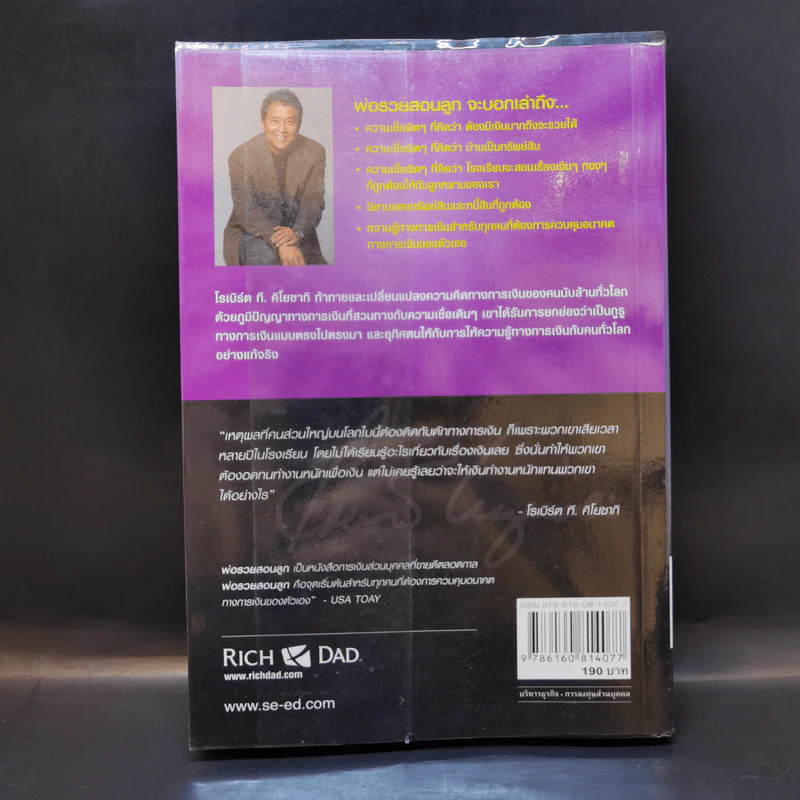 Rich Dad Poor Dad พ่อรวยสอนลูก - Robert T. Kiyosaki รูปที่ 2
