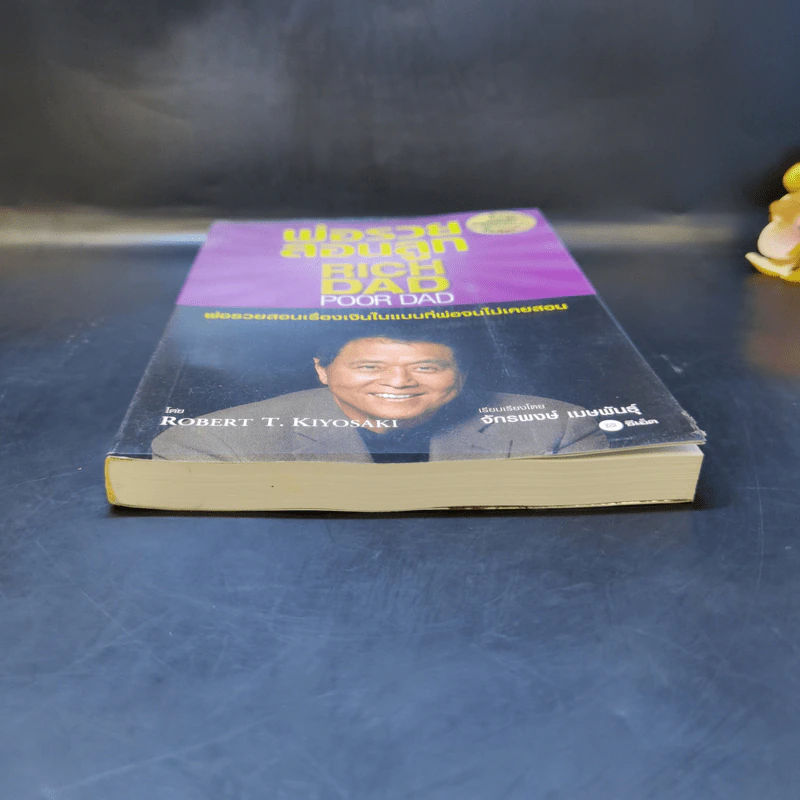Rich Dad Poor Dad พ่อรวยสอนลูก - Robert T. Kiyosaki รูปที่ 4