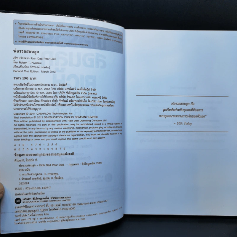 Rich Dad Poor Dad พ่อรวยสอนลูก - Robert T. Kiyosaki รูปที่ 9