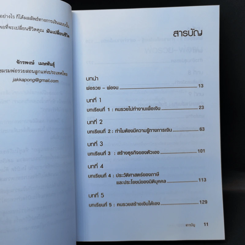 Rich Dad Poor Dad พ่อรวยสอนลูก - Robert T. Kiyosaki รูปที่ 10