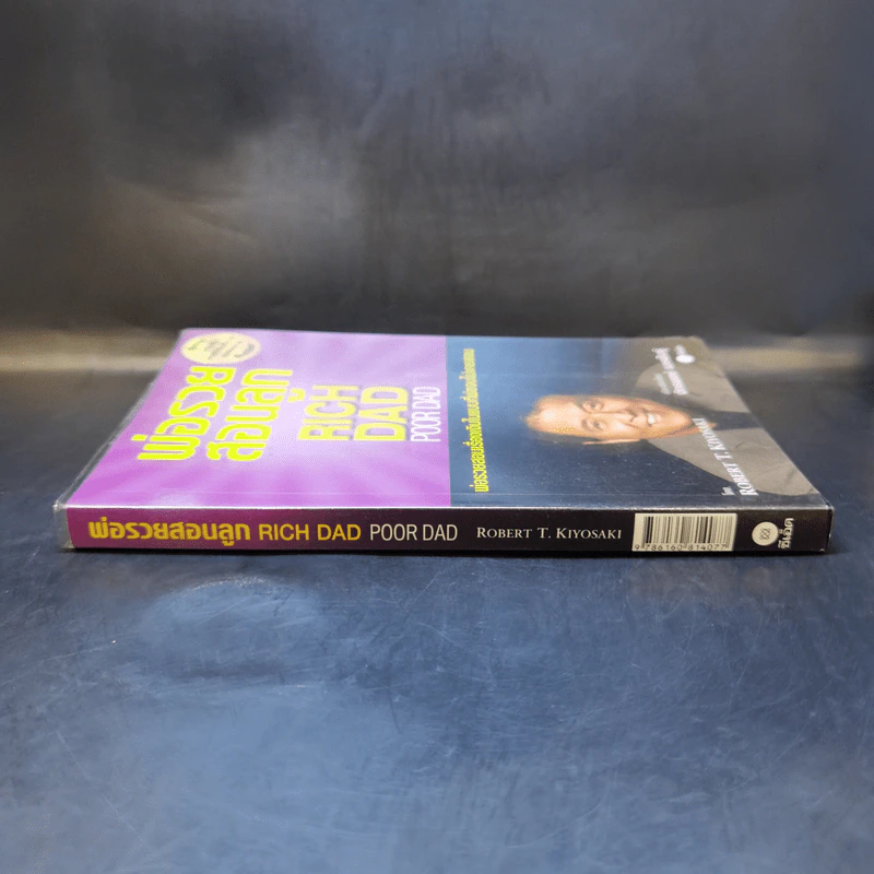 Rich Dad Poor Dad พ่อรวยสอนลูก - Robert T. Kiyosaki รูปที่ 3