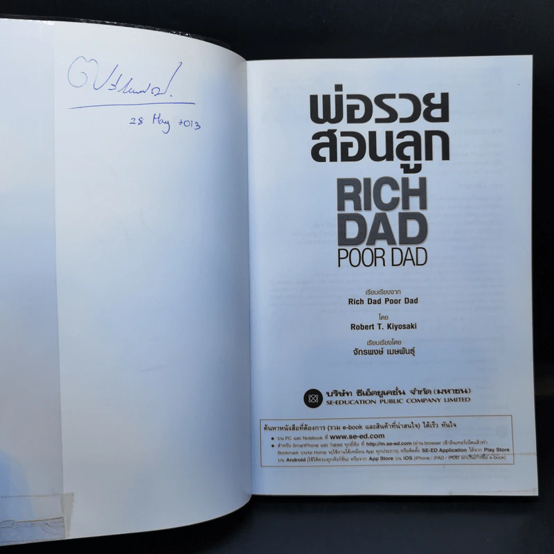 Rich Dad Poor Dad พ่อรวยสอนลูก - Robert T. Kiyosaki รูปที่ 8
