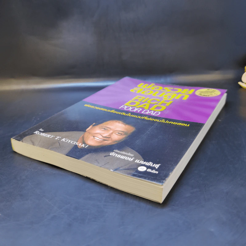 Rich Dad Poor Dad พ่อรวยสอนลูก - Robert T. Kiyosaki รูปที่ 7