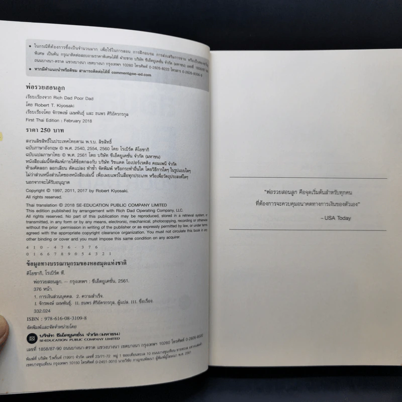 Rich Dad Poor Dad พ่อรวยสอนลูก - Robert T. Kiyosaki รูปที่ 9