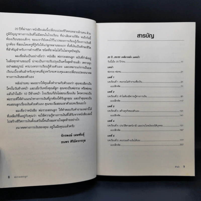 Rich Dad Poor Dad พ่อรวยสอนลูก - Robert T. Kiyosaki รูปที่ 11