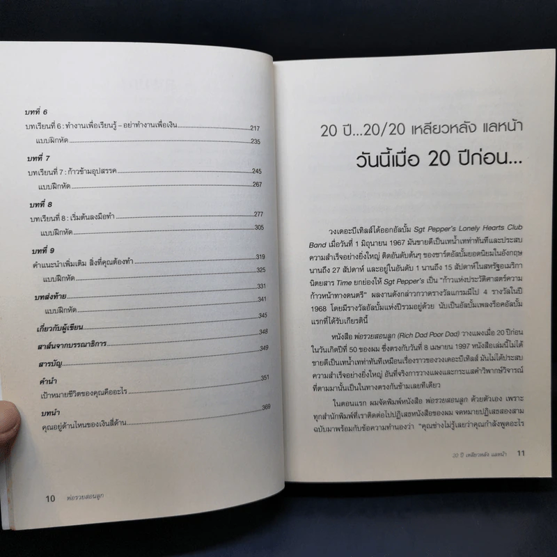 Rich Dad Poor Dad พ่อรวยสอนลูก - Robert T. Kiyosaki รูปที่ 12