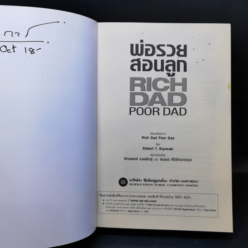 Rich Dad Poor Dad พ่อรวยสอนลูก - Robert T. Kiyosaki รูปที่ 8