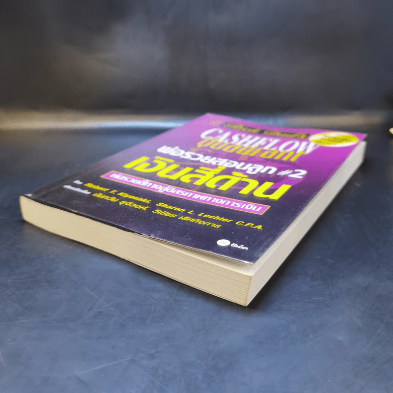 Cashflow Quadrant พ่อรวยสอนลูก #2 เงินสี่ด้าน - Robert T. Kiyosaki รูปที่ 7