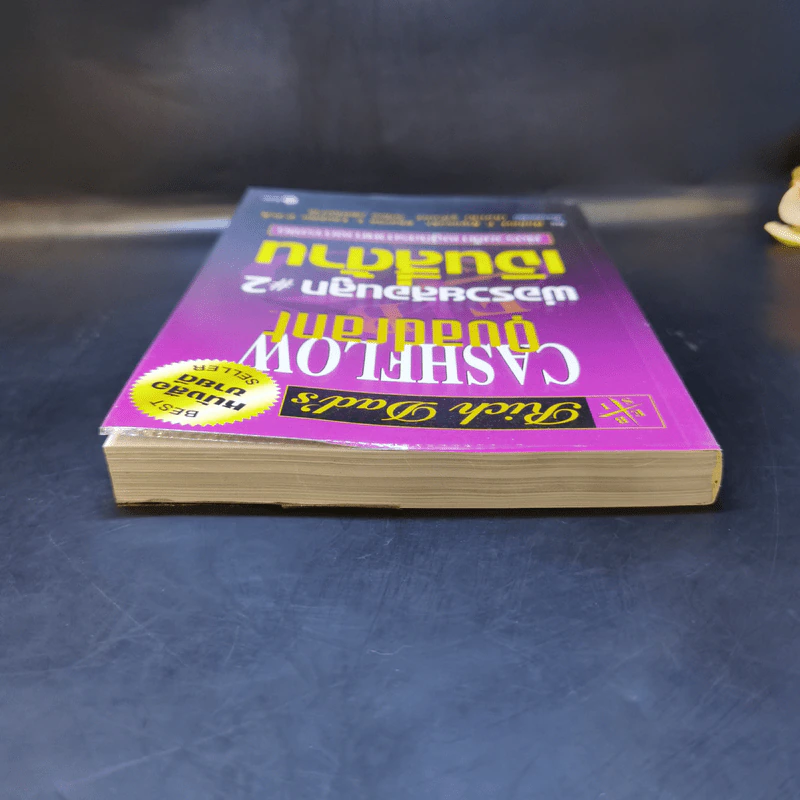 Cashflow Quadrant พ่อรวยสอนลูก #2 เงินสี่ด้าน - Robert T. Kiyosaki รูปที่ 6