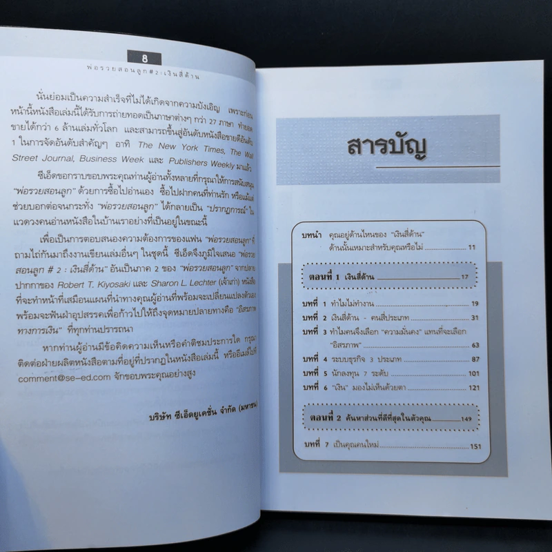 Cashflow Quadrant พ่อรวยสอนลูก #2 เงินสี่ด้าน - Robert T. Kiyosaki รูปที่ 11