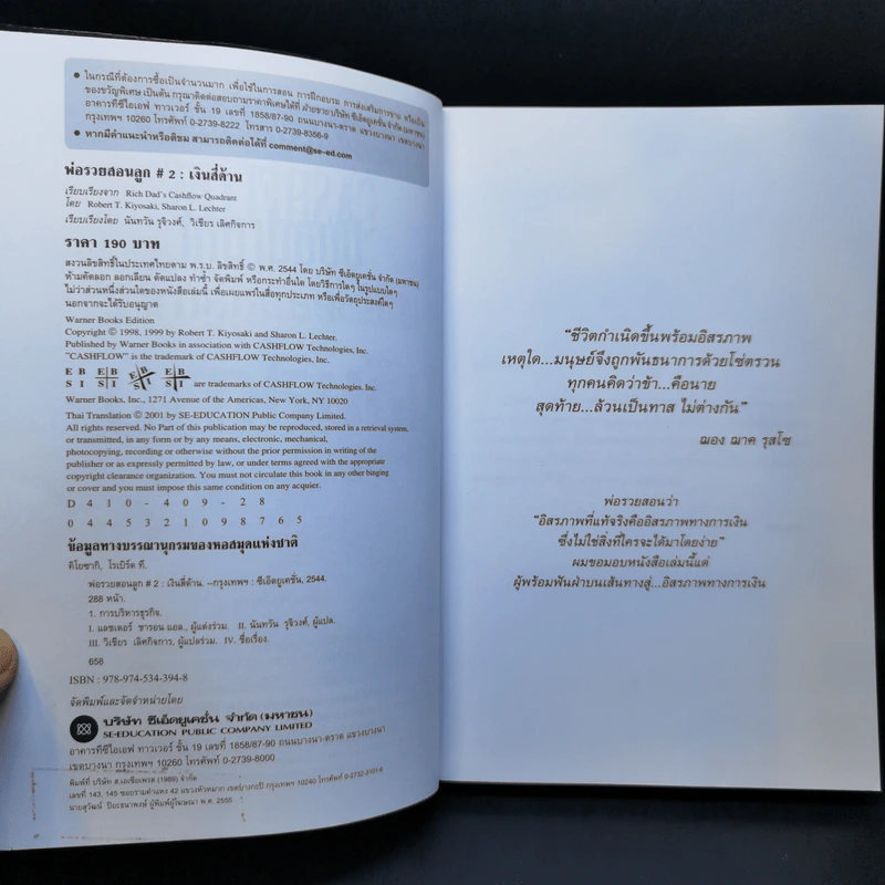 Cashflow Quadrant พ่อรวยสอนลูก #2 เงินสี่ด้าน - Robert T. Kiyosaki รูปที่ 9