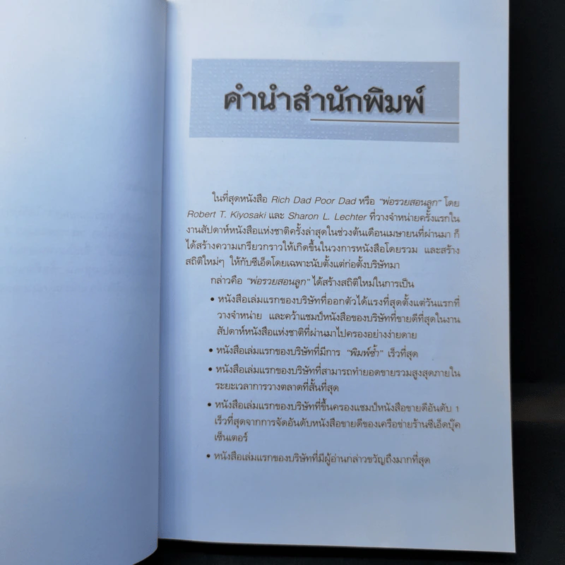 Cashflow Quadrant พ่อรวยสอนลูก #2 เงินสี่ด้าน - Robert T. Kiyosaki รูปที่ 10