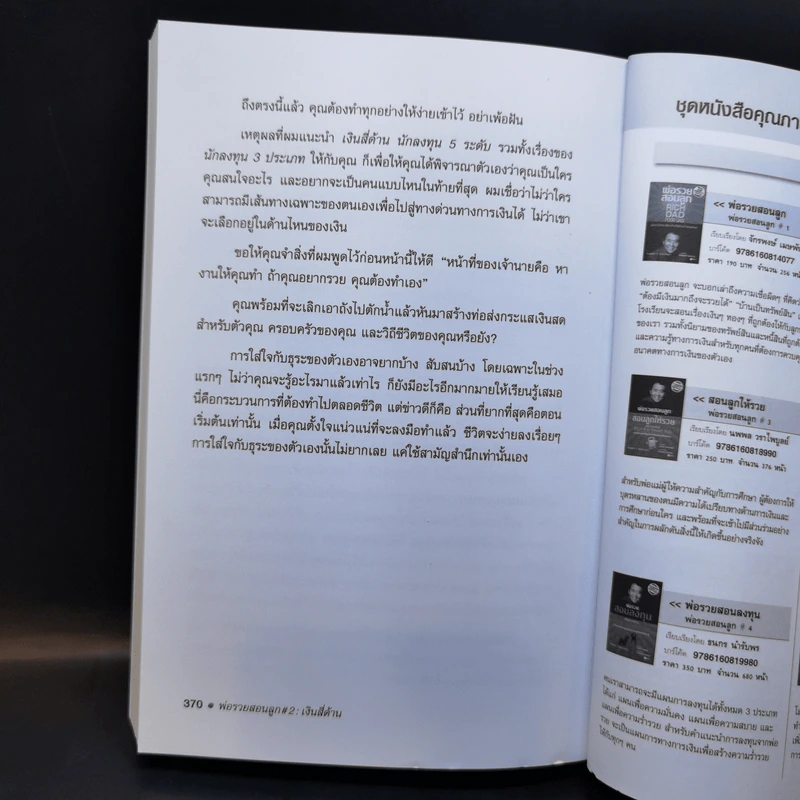 Cashflow Quadrant พ่อรวยสอนลูก #2 เงินสี่ด้าน - Robert T. Kiyosaki รูปที่ 12