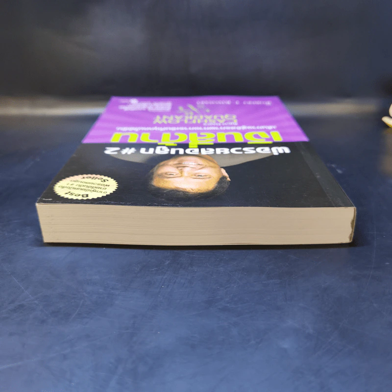 Cashflow Quadrant พ่อรวยสอนลูก #2 เงินสี่ด้าน - Robert T. Kiyosaki รูปที่ 6