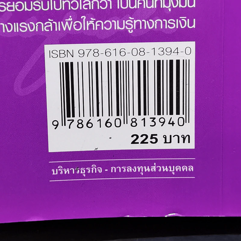 Cashflow Quadrant พ่อรวยสอนลูก #2 เงินสี่ด้าน - Robert T. Kiyosaki รูปที่ 13