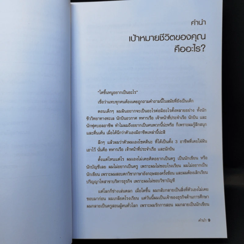 Cashflow Quadrant พ่อรวยสอนลูก #2 เงินสี่ด้าน - Robert T. Kiyosaki รูปที่ 11