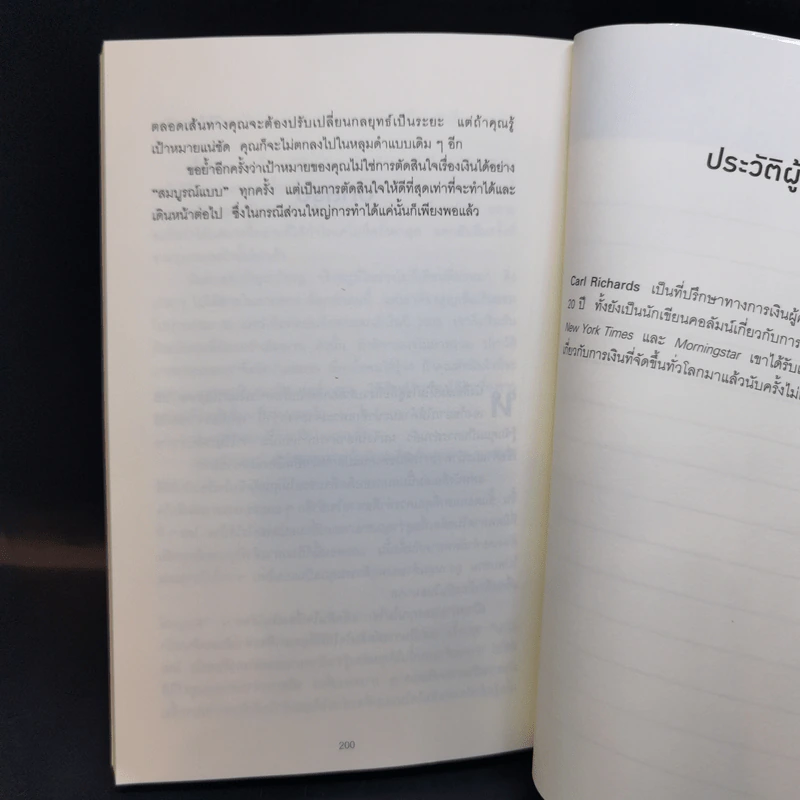 10 วิธีเพิ่มเงินที่จะทำให้เงินในกระเป๋าคุณลดลง : The Behavior Gap - Carl Richards รูปที่ 11