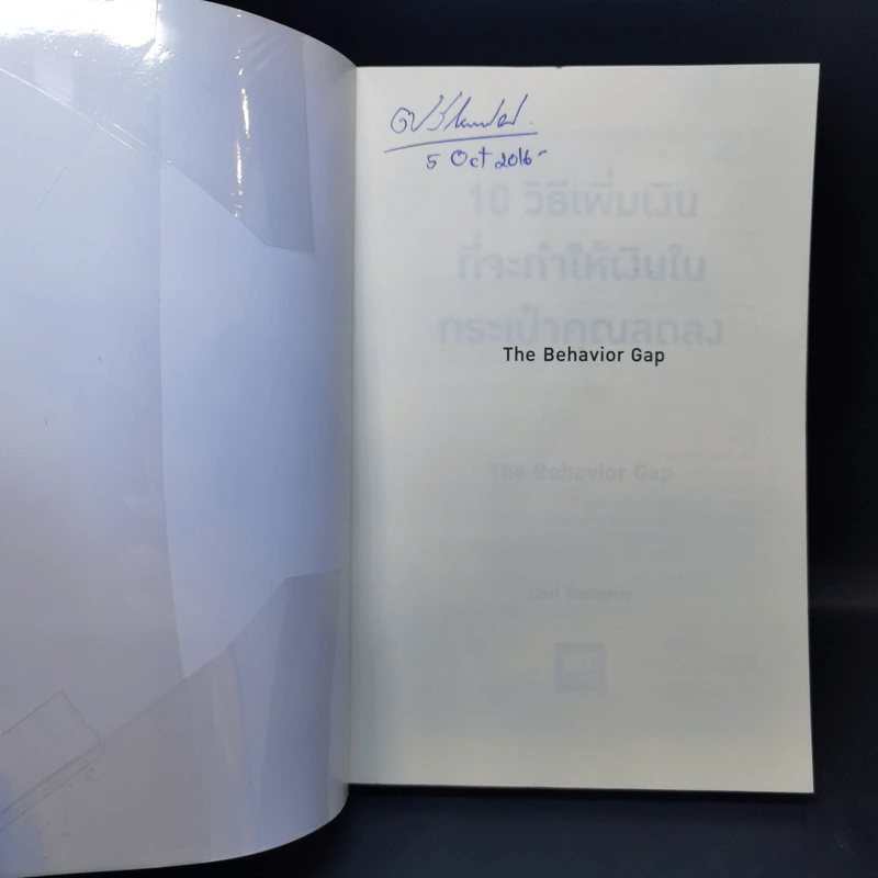 10 วิธีเพิ่มเงินที่จะทำให้เงินในกระเป๋าคุณลดลง : The Behavior Gap - Carl Richards รูปที่ 8