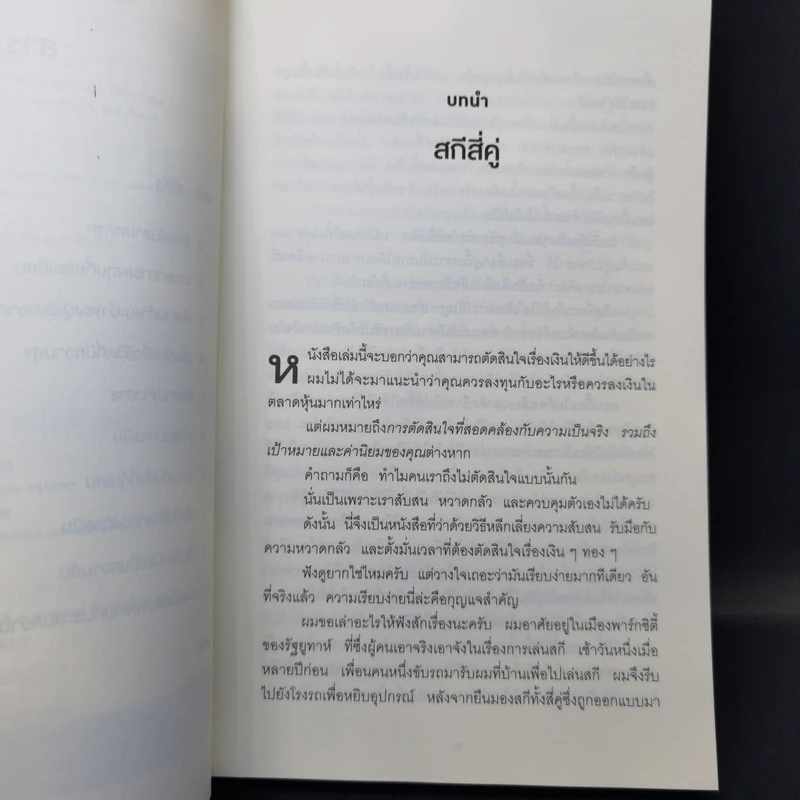 10 วิธีเพิ่มเงินที่จะทำให้เงินในกระเป๋าคุณลดลง : The Behavior Gap - Carl Richards รูปที่ 10