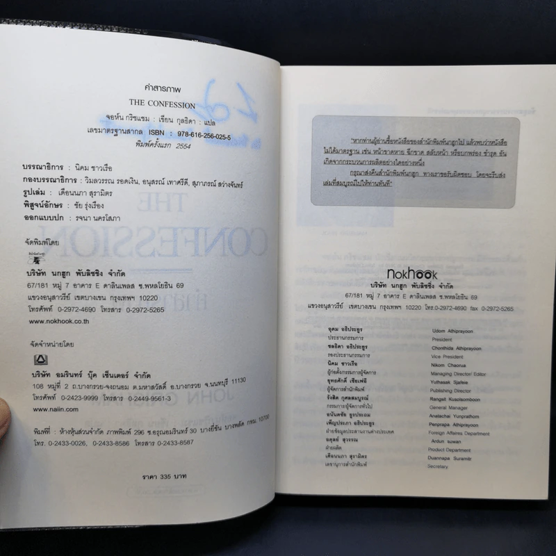 คำสารภาพ The Confession - John Grisham รูปที่ 9