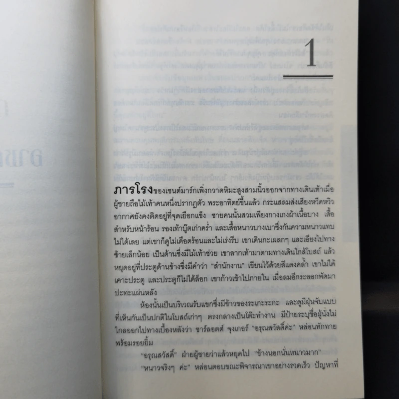 คำสารภาพ The Confession - John Grisham รูปที่ 11