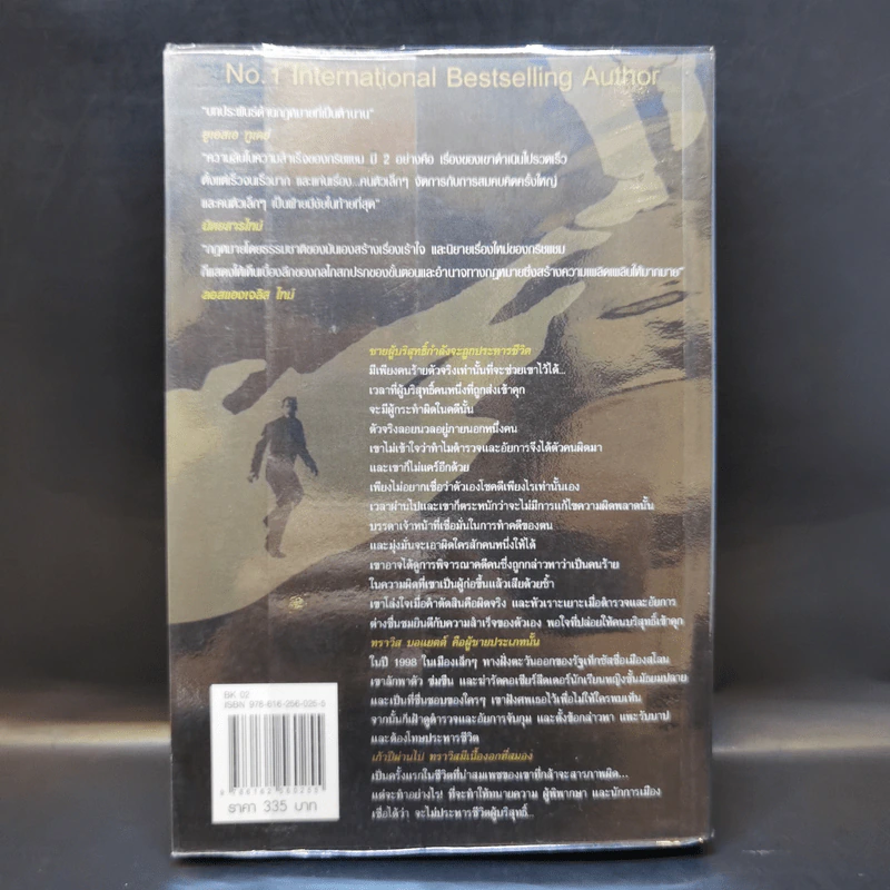 คำสารภาพ The Confession - John Grisham รูปที่ 2