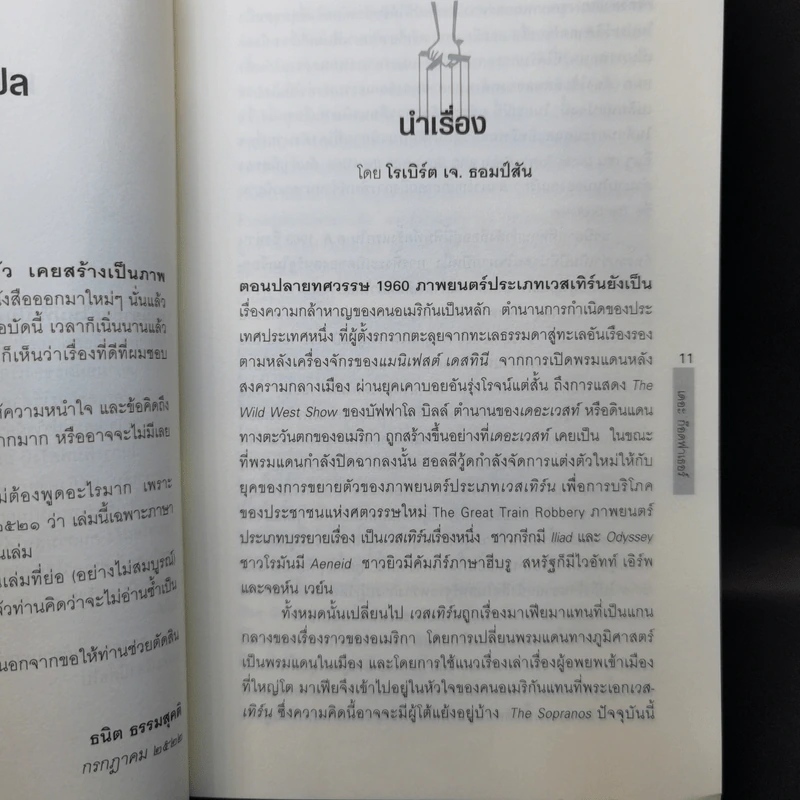 The Godfather เดอะก๊อดฟาเธอร์ - Mario Puzo เขียน, ธนิต ธรรมสุคติ แปล รูปที่ 11