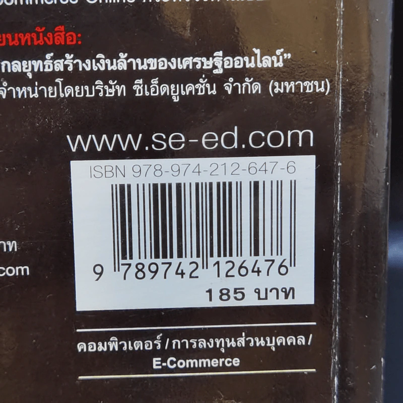 คัมภีร์เศรษฐีออนไลน์ - อิฏฐชัย จักรพิทักษ์ รูปที่ 14