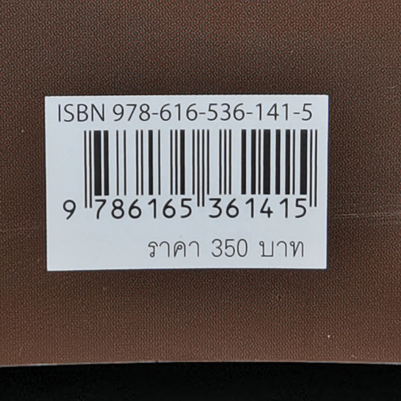 มองโลกมองเรา เล่ม 1-2 - สนธิ ลิ้มทองกุล รูปที่ 16