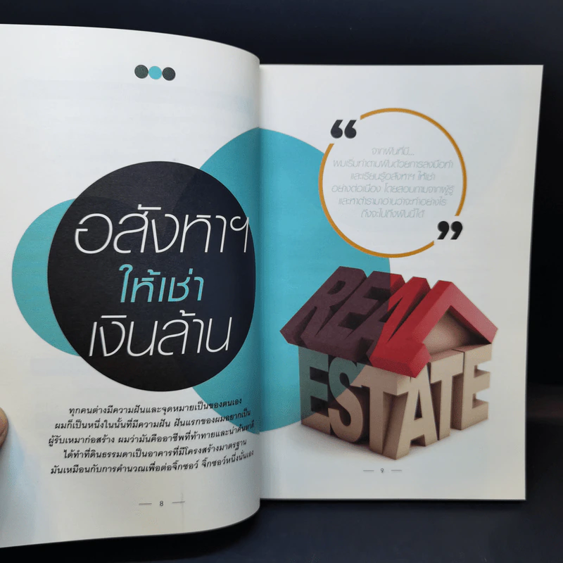 ลงทุนอสังหาฯให้ถูกที่ กินกำไรตลอดกาล - อ.ต้อมฆ์ รูปที่ 11