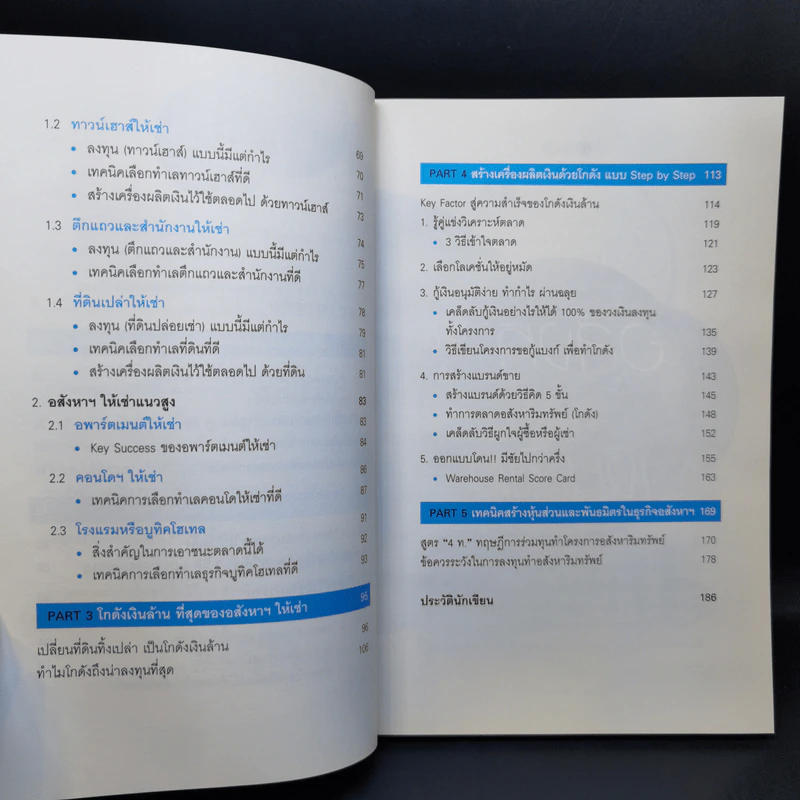 ลงทุนอสังหาฯให้ถูกที่ กินกำไรตลอดกาล - อ.ต้อมฆ์ รูปที่ 10