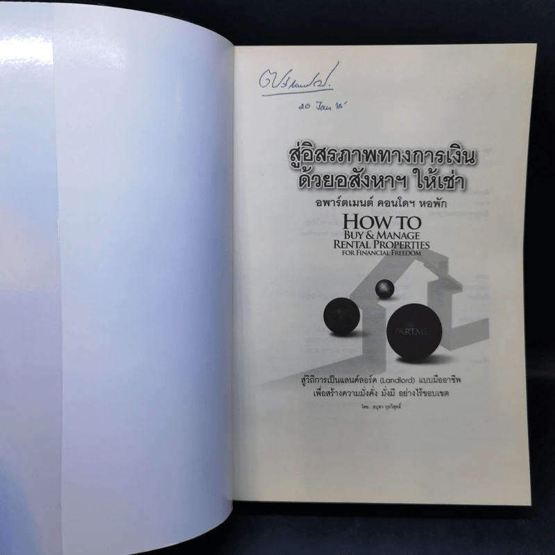 สู่อิสรภาพทางการเงินด้วยอสังหาฯให้เช่า - อนุชา กุลวิสุทธิ์ รูปที่ 8