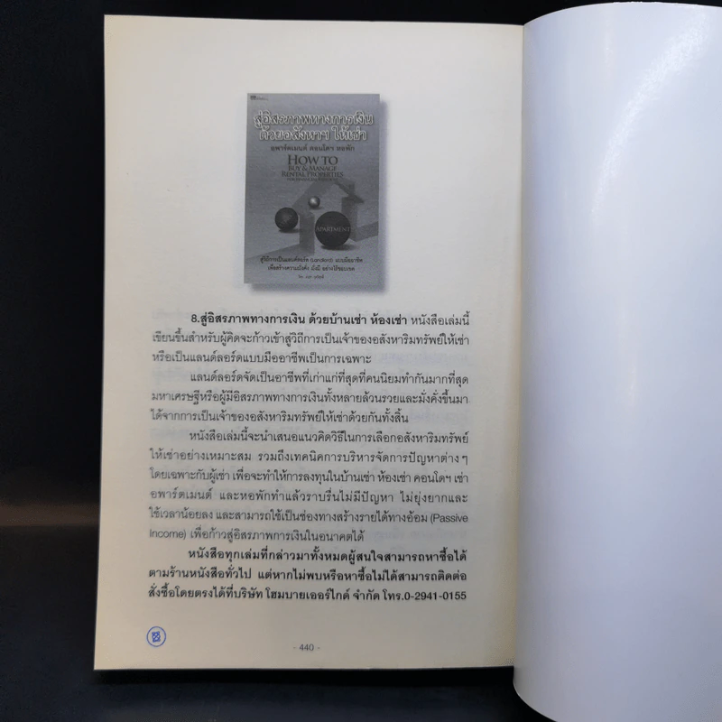 สู่อิสรภาพทางการเงินด้วยอสังหาฯให้เช่า - อนุชา กุลวิสุทธิ์ รูปที่ 14