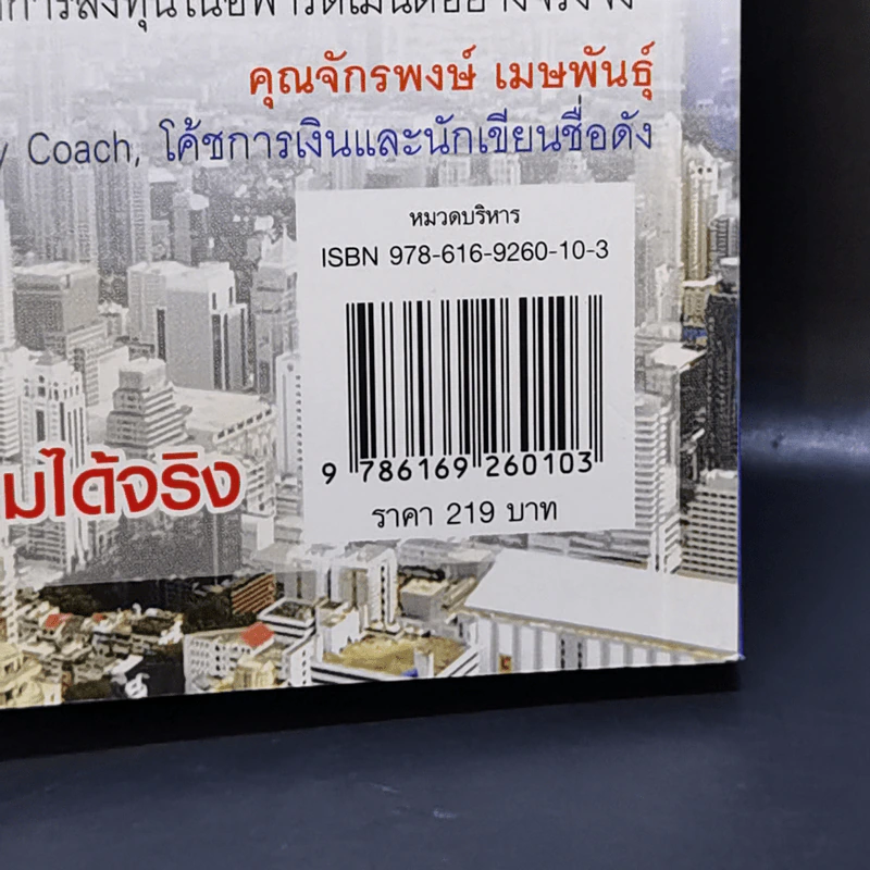 สร้างเครื่องผลิตเงินอัตโนมัติที่ใครก็ทำได้ รูปที่ 15