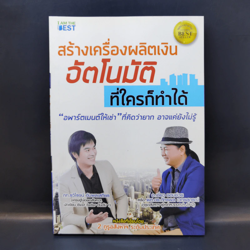 สร้างเครื่องผลิตเงินอัตโนมัติที่ใครก็ทำได้ รูปที่ 1