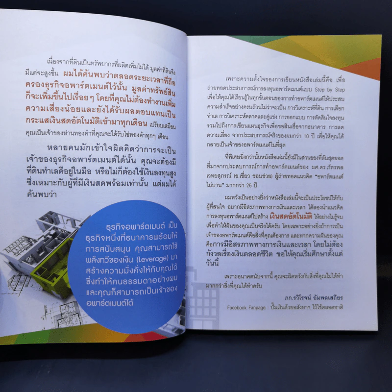 สร้างเครื่องผลิตเงินอัตโนมัติที่ใครก็ทำได้ รูปที่ 10