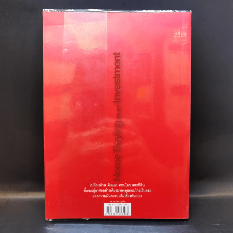 ซื้อ-ขายบ้านเพื่อการลงทุน - อนุชา กุลวิสุทธิ์ รูปที่ 2
