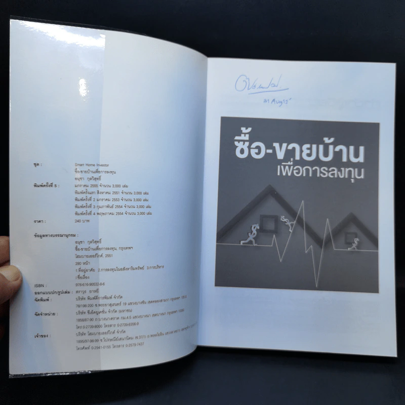 ซื้อ-ขายบ้านเพื่อการลงทุน - อนุชา กุลวิสุทธิ์ รูปที่ 8